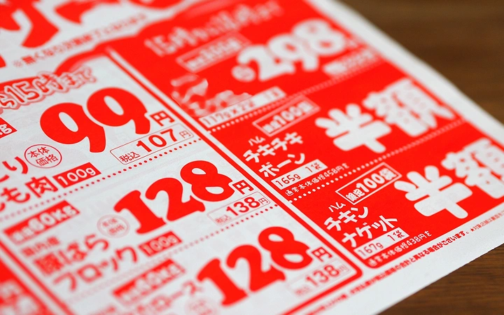 スーパーの特売チラシ