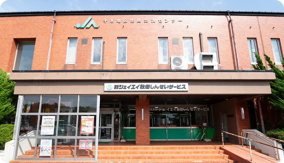 赤レンガ造りの地域交流センター(株式会社ジェイエイ秋田しんせいサービス)の外観