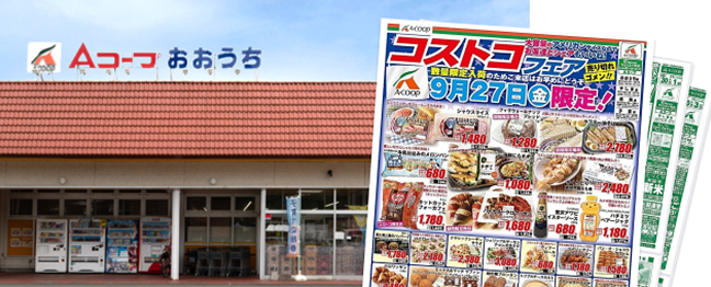 Aコープおおうち店のチラシと店舗