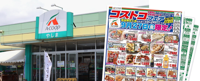 Aコープやしま店のチラシと店舗