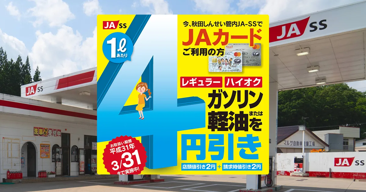 【キャンペーン終了】2017年 JAカード割引特典実施中！