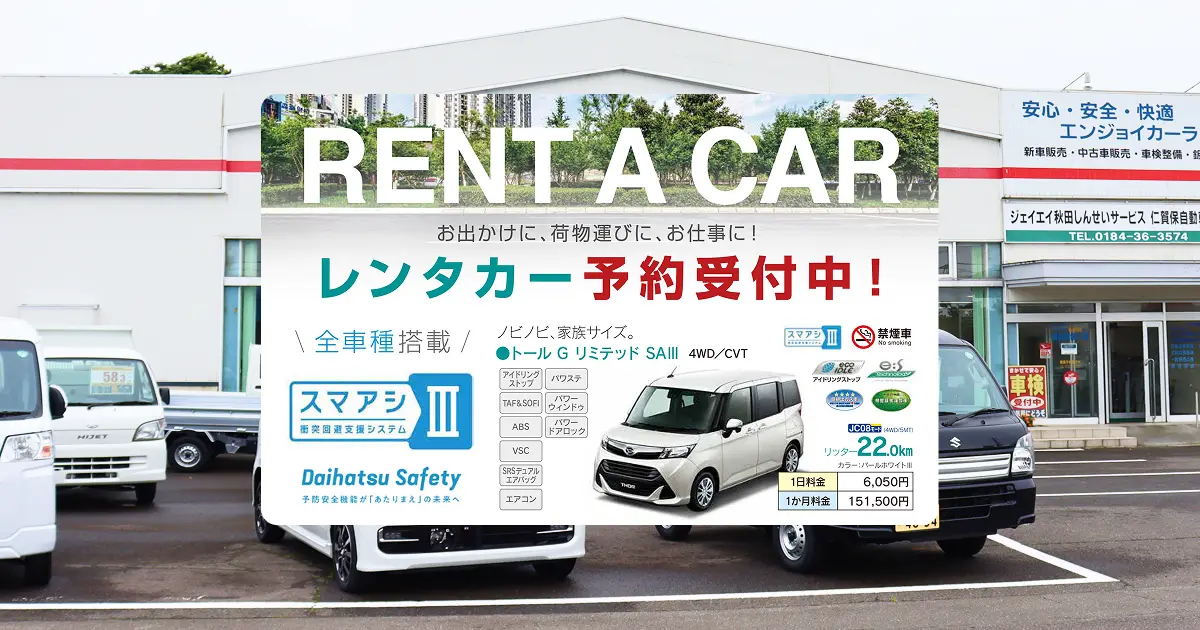 【自動車センター】2017年 レンタカー予約受付中！