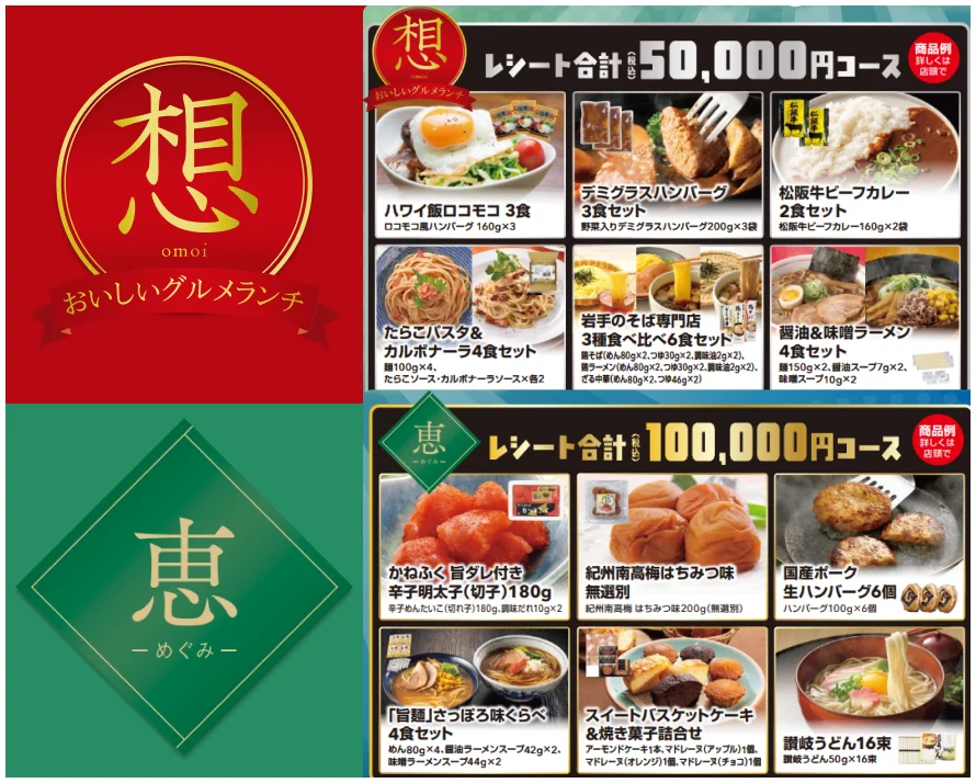 ジェイエイ秋田しんせいサービスの店頭灯油レシートキャンペーン賞品紹介画像。レシート合計5万円コース「想（おいしいグルメランチ）」ではハワイ飯ロコモコ、デミグラスハンバーグ、松阪牛カレーなどが掲載。レシート合計10万円コース「恵（めぐみ）」では辛子明太子、紀州南高梅、国産牛ハンバーグ、讃岐うどんなどの豪華グルメが紹介されている。